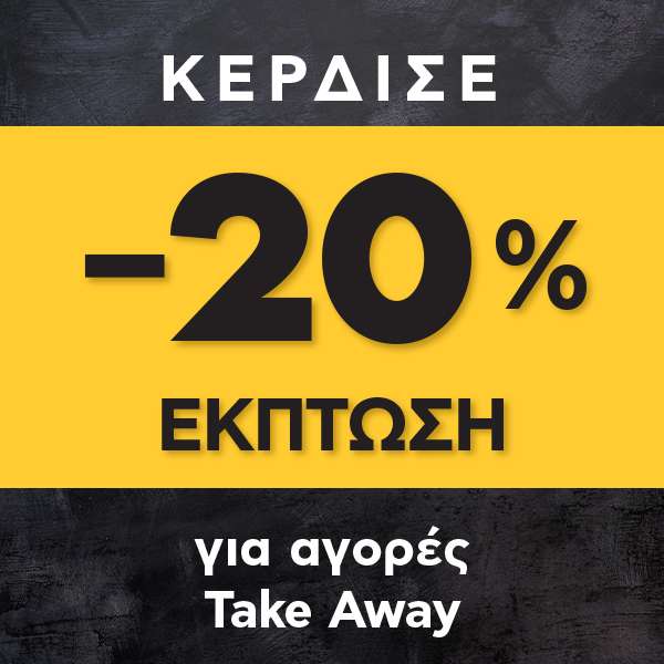 -20% AWAY_CHIC